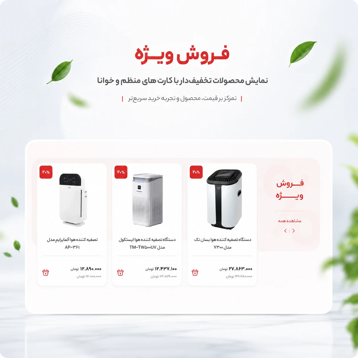 طراحی سایت فروشگاه دستگاه تصفیه هوا دمی نو