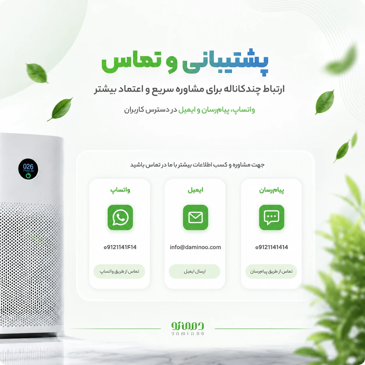 طراحی سایت فروشگاه دستگاه تصفیه هوا دمی نو