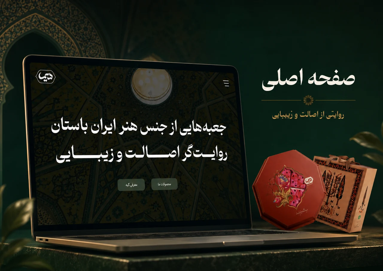 سایت سه بعدی جعبه دیما