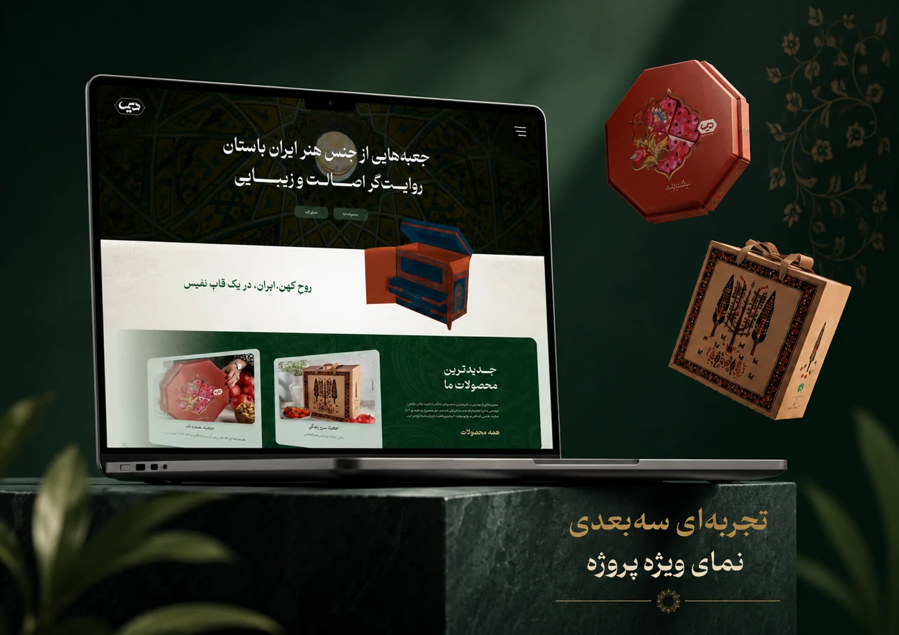 سایت سه بعدی جعبه دیما