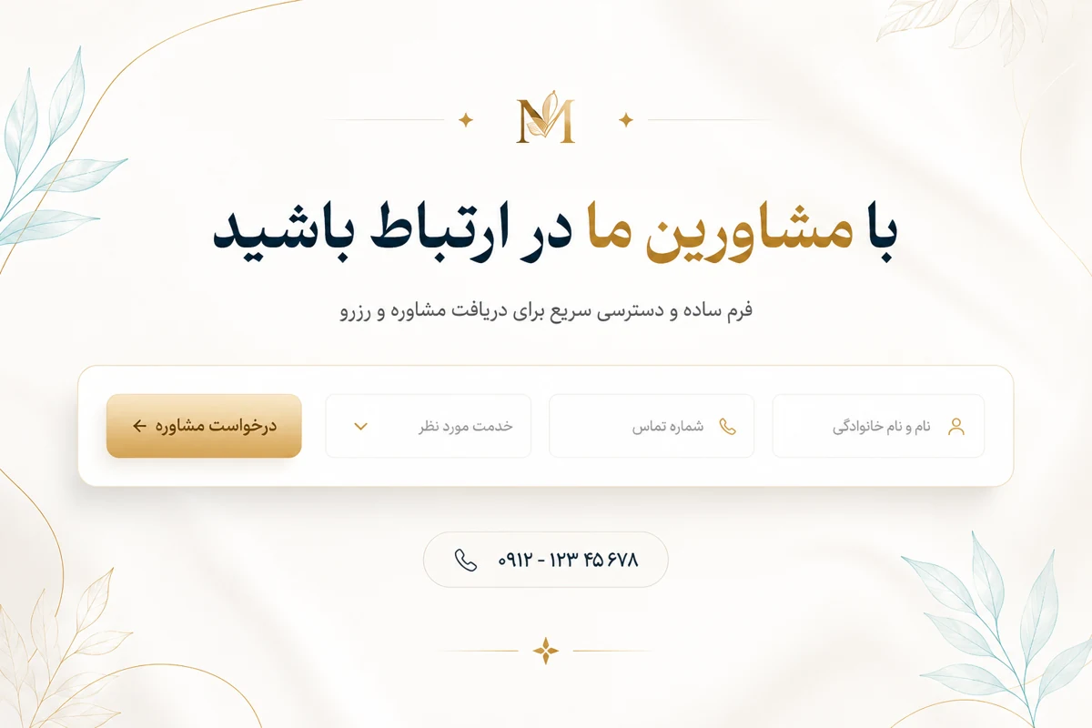 طراحی سایت مطب زیبایی دکتر مریم آقاخانی