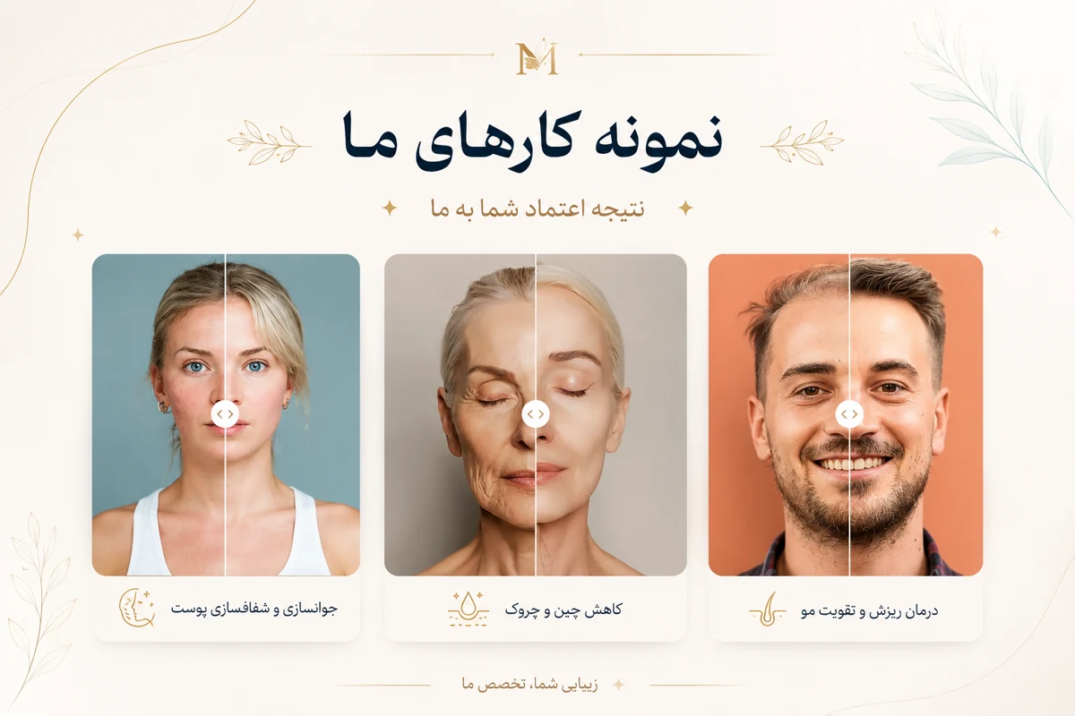 طراحی سایت مطب زیبایی دکتر مریم آقاخانی