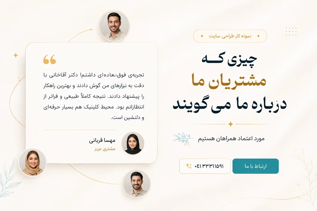 طراحی سایت مطب زیبایی دکتر مریم آقاخانی