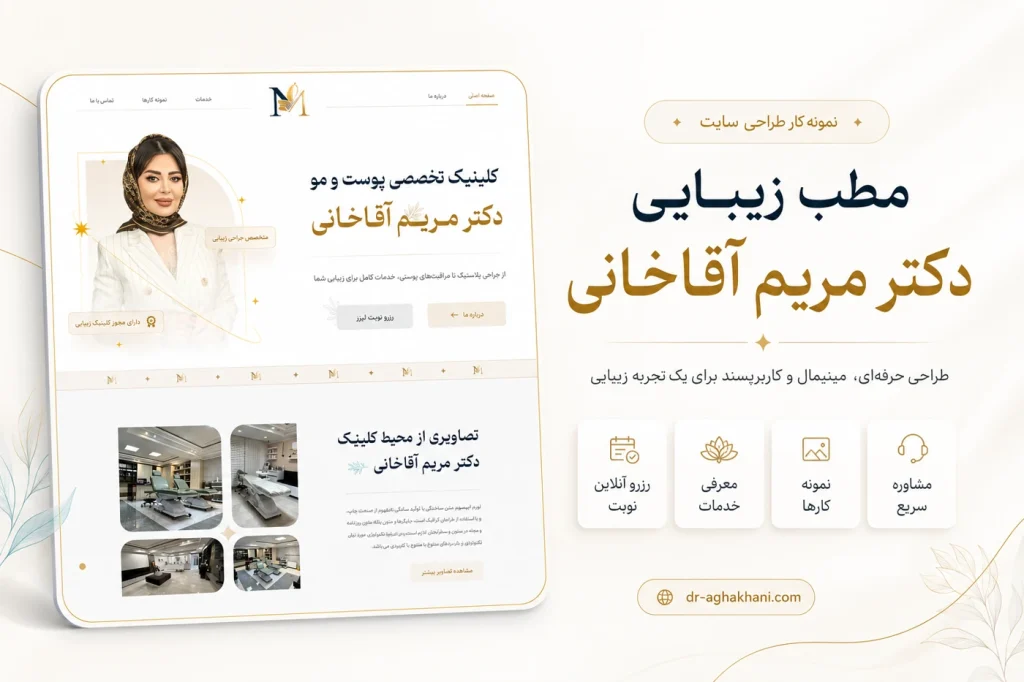 نمونه‌کار dr-aghakhani توسط یوتا