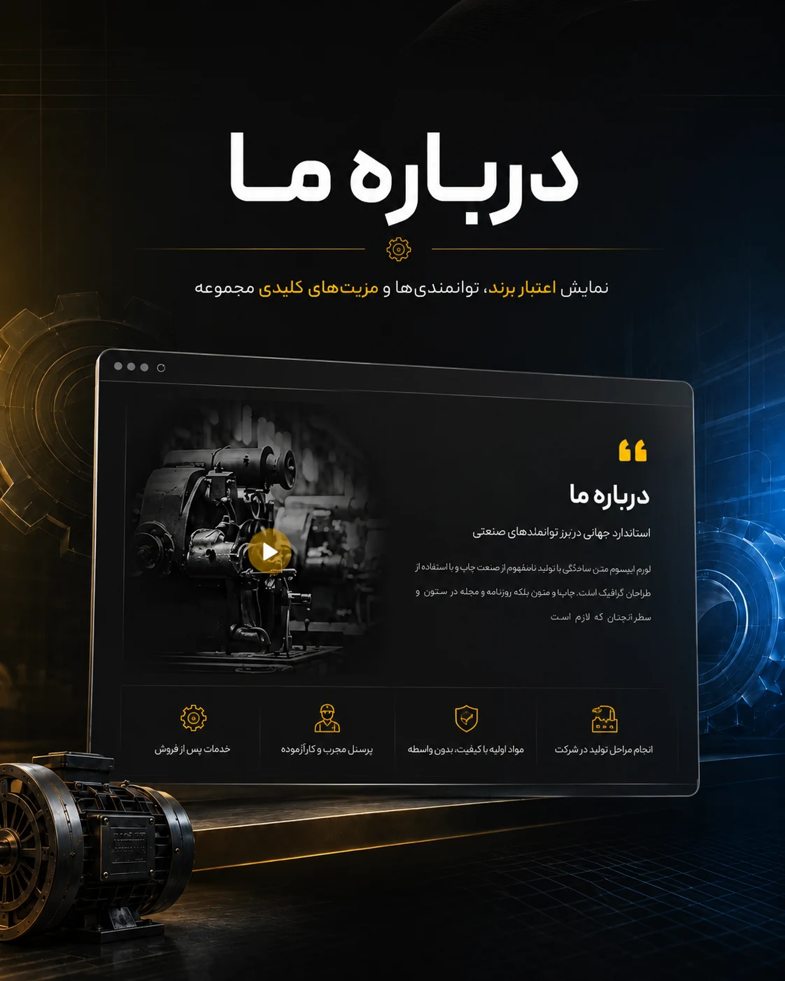 طراحی سایت الکتروموتور تیزبرش سهند