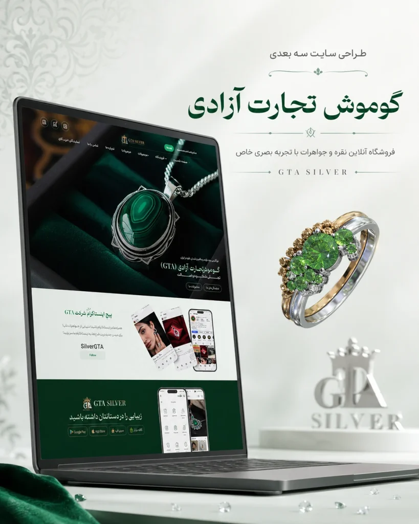 طراحی سایت سه بعدی گوموش تجارت آزادی