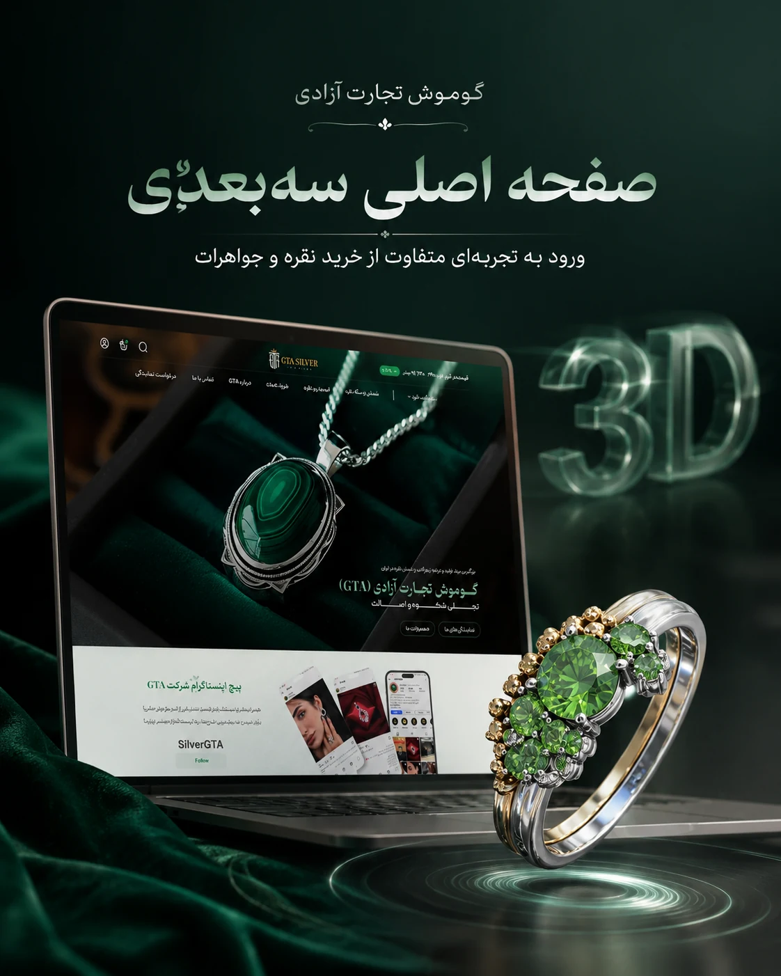 طراحی سایت سه بعدی گوموش تجارت آزادی