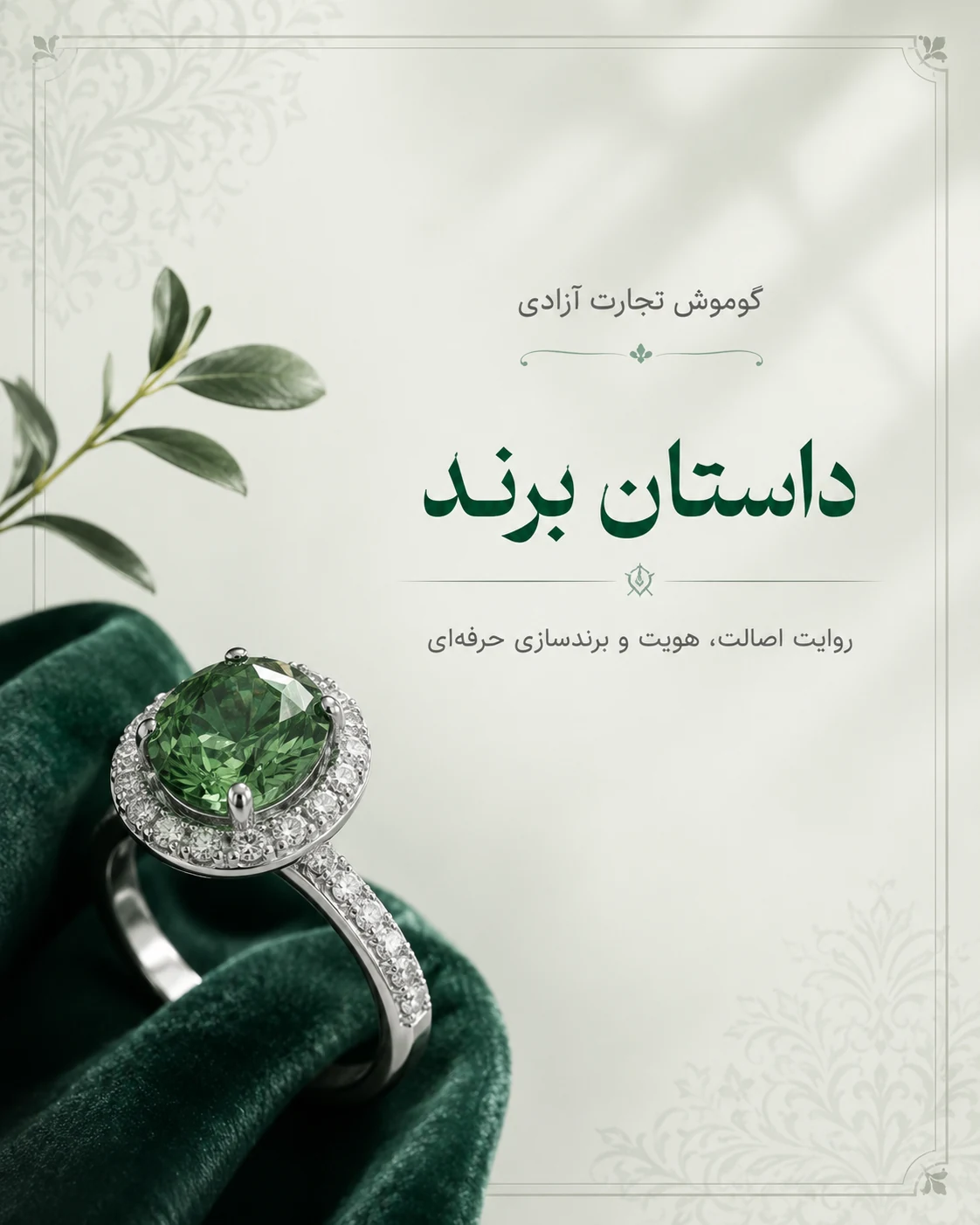 طراحی سایت سه بعدی گوموش تجارت آزادی