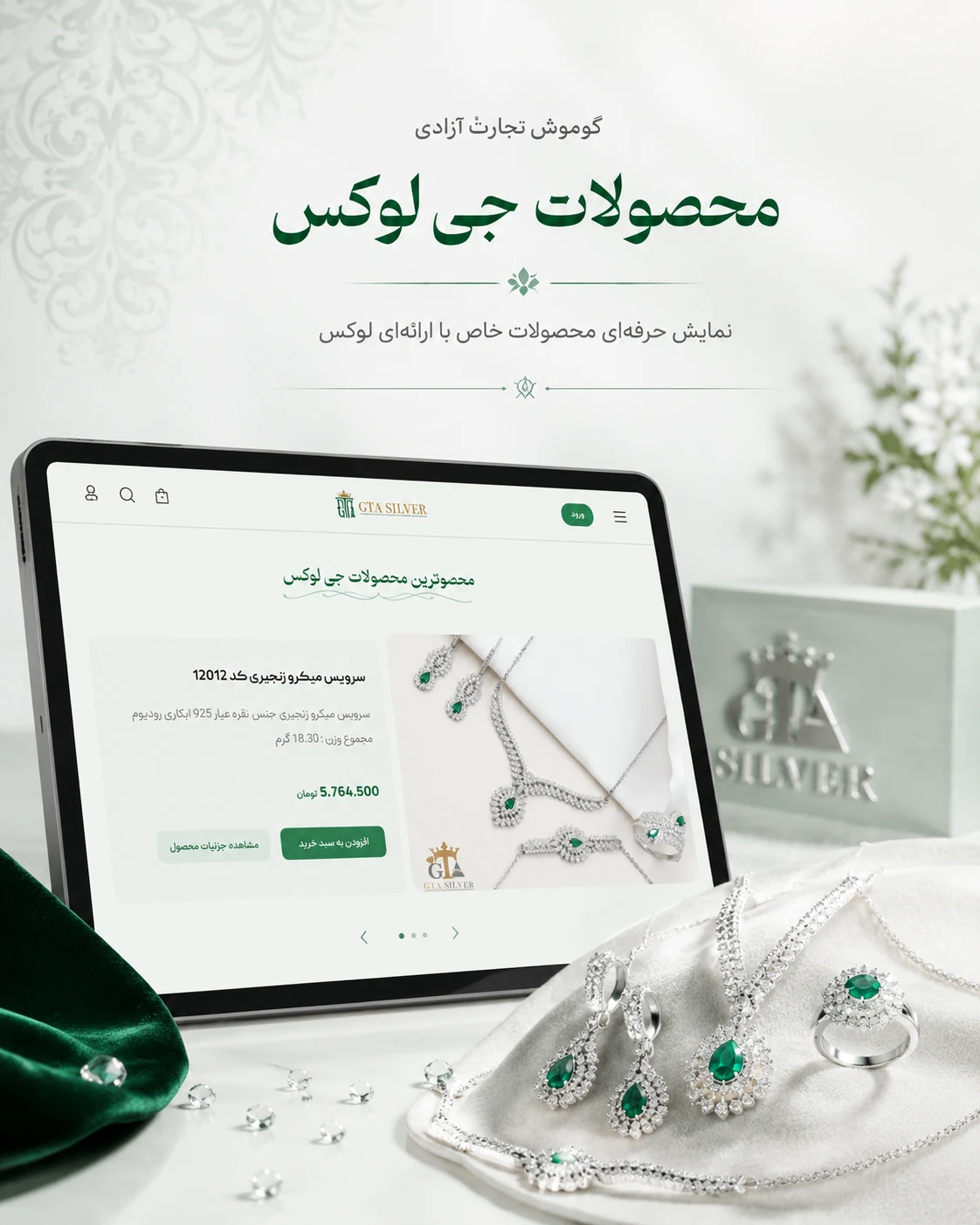 طراحی سایت سه بعدی گوموش تجارت آزادی