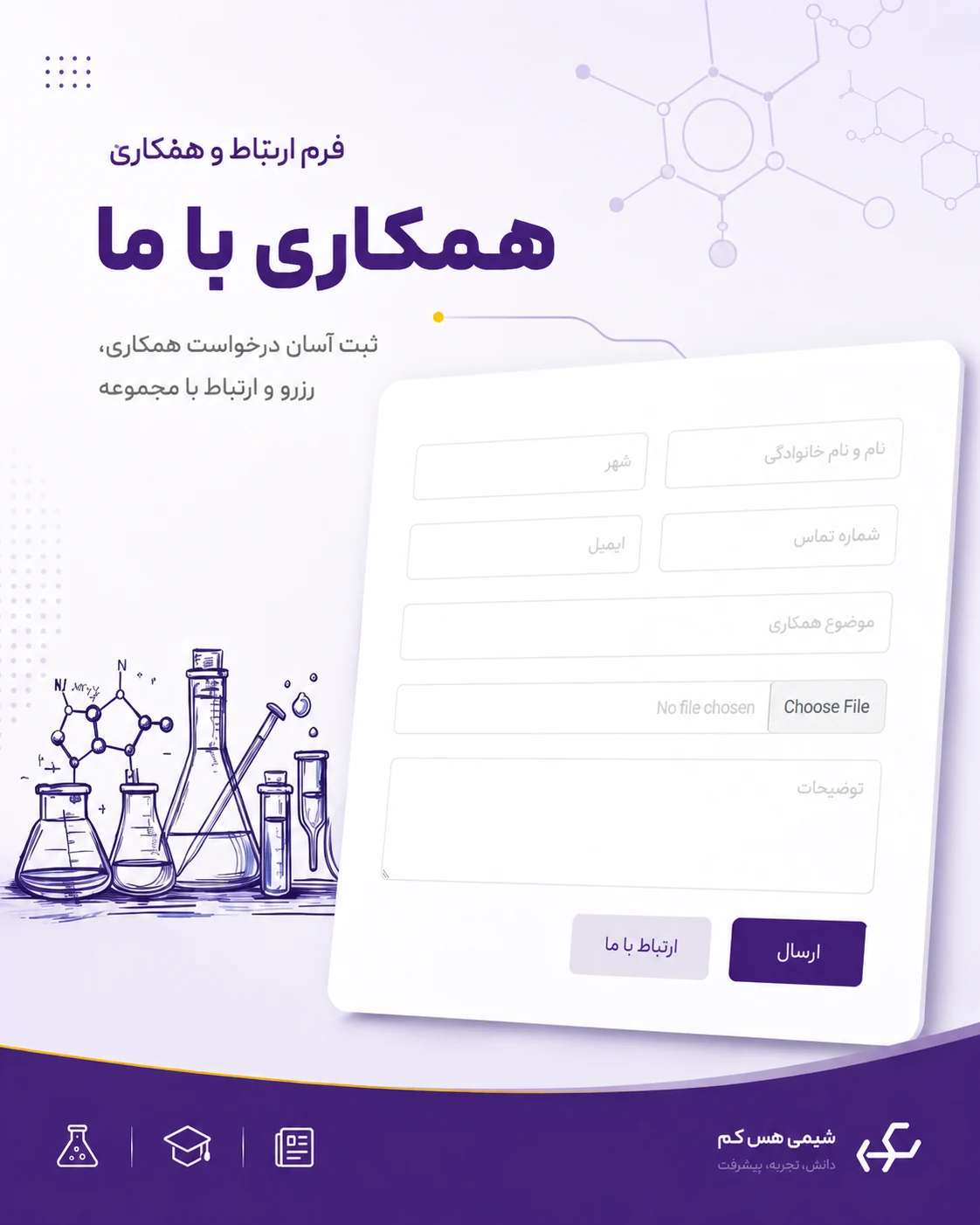 طراحی سایت شیمی هس کم