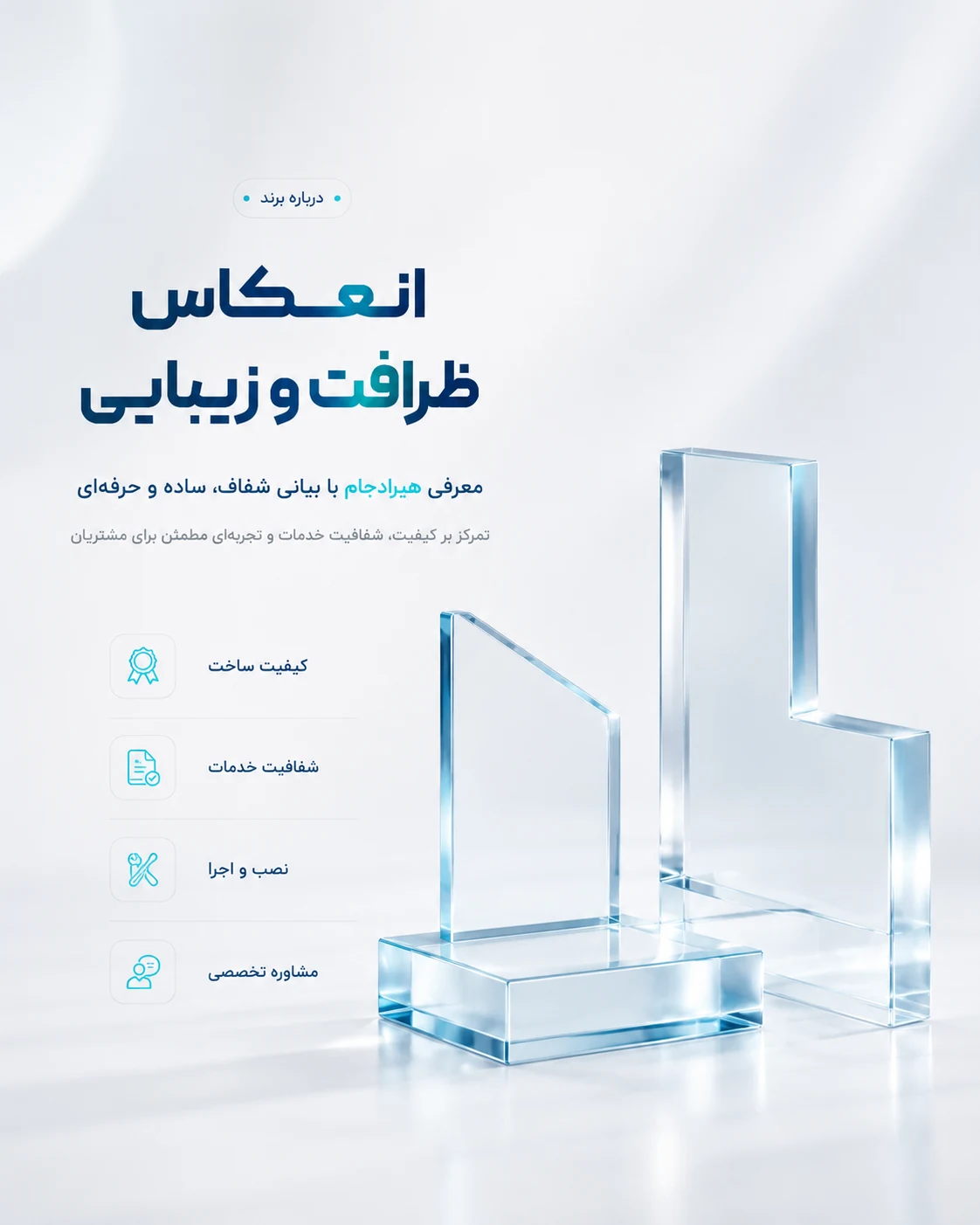 طراحی سایت شیشه سکوریت هیرادجام