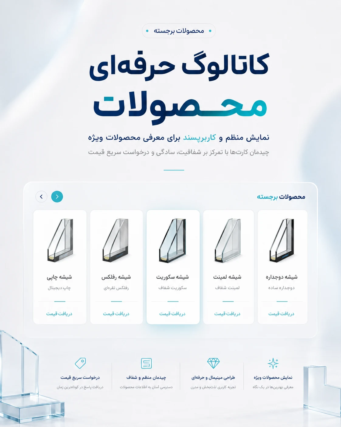طراحی سایت شیشه سکوریت هیرادجام