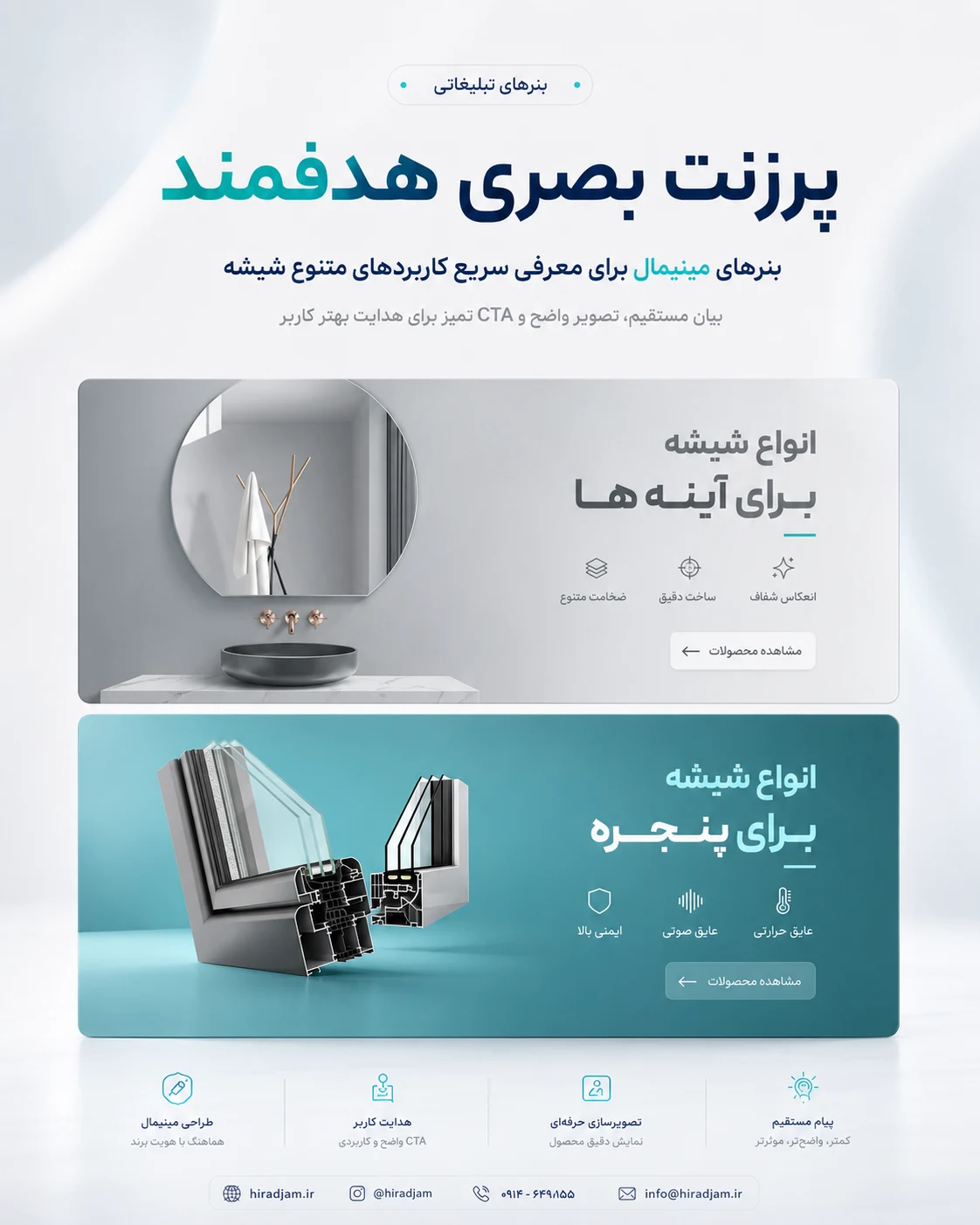طراحی سایت شیشه سکوریت هیرادجام