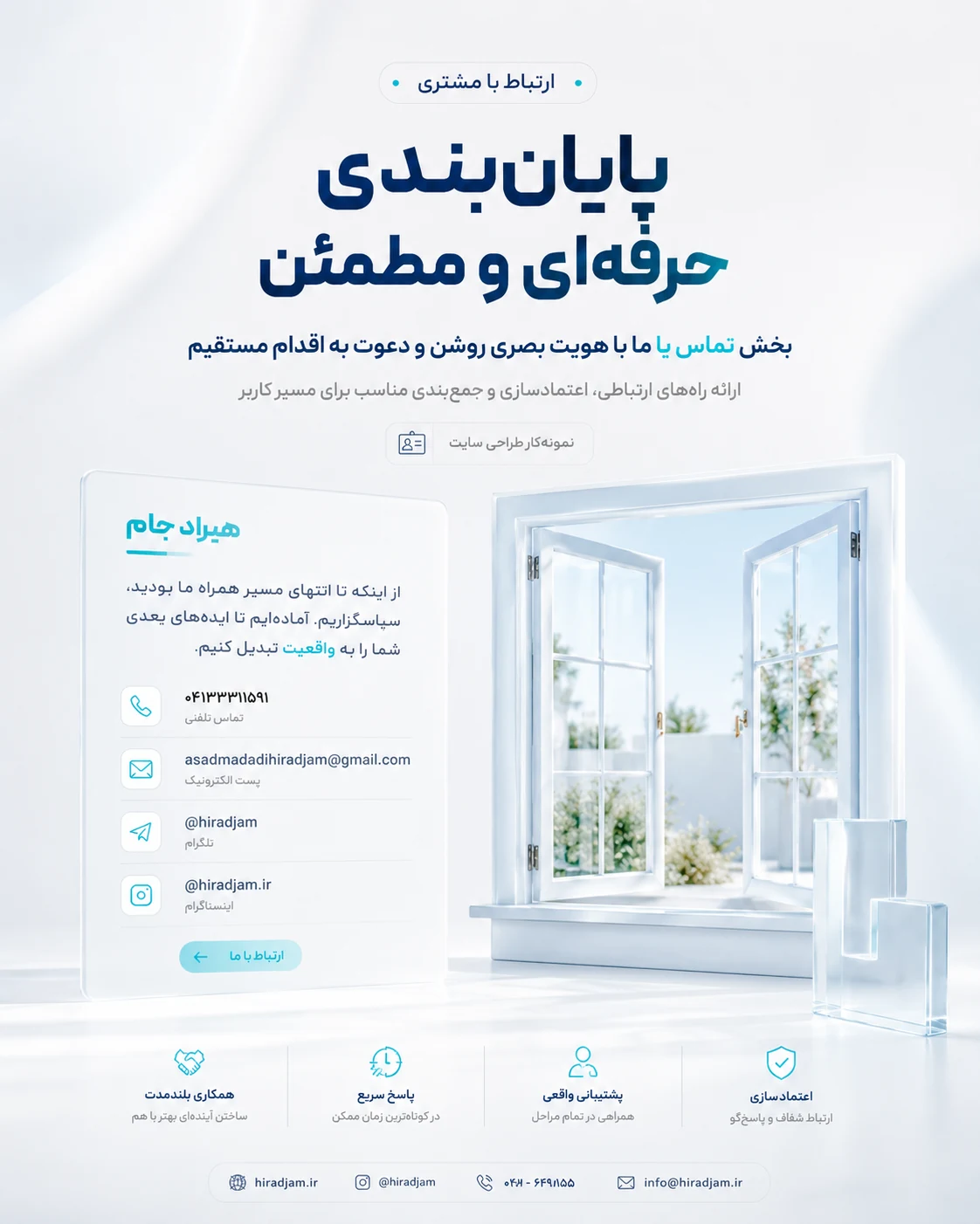 طراحی سایت شیشه سکوریت هیرادجام
