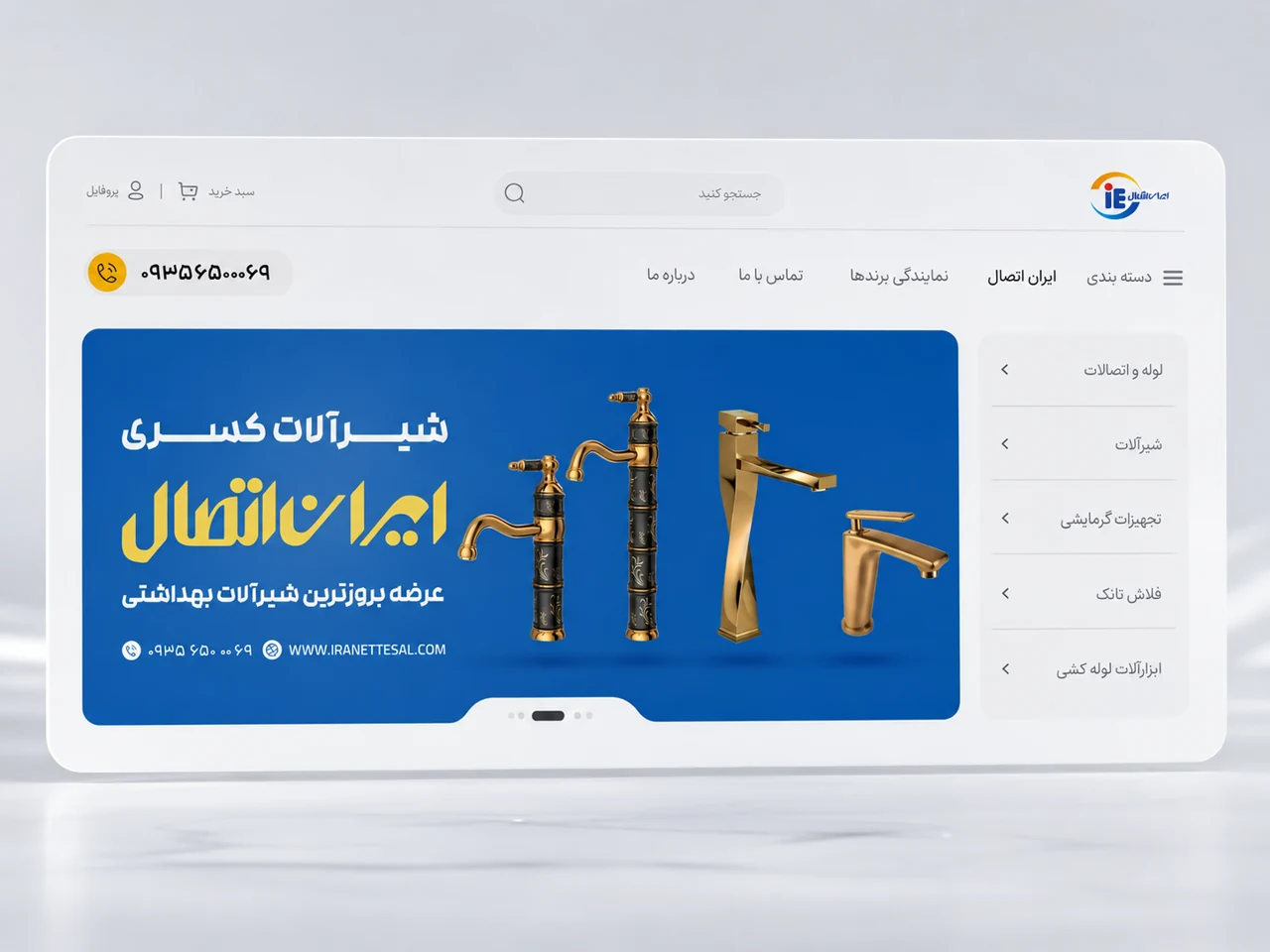 طراحی سایت فروشگاهی ایران اتصال