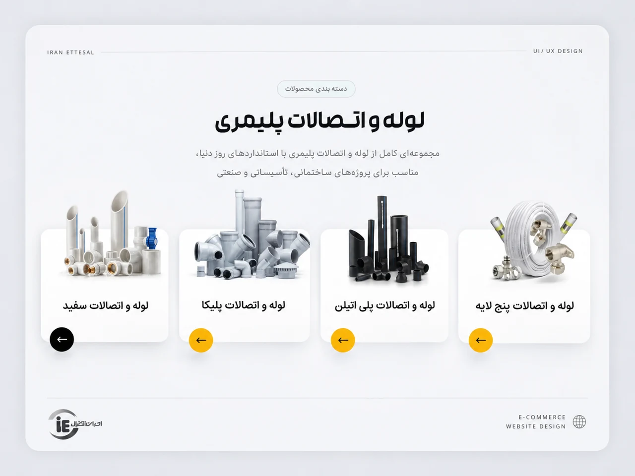 طراحی سایت فروشگاهی ایران اتصال