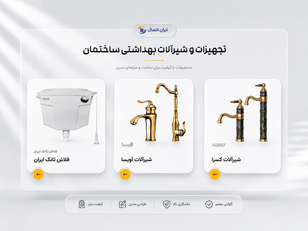 طراحی سایت فروشگاهی ایران اتصال