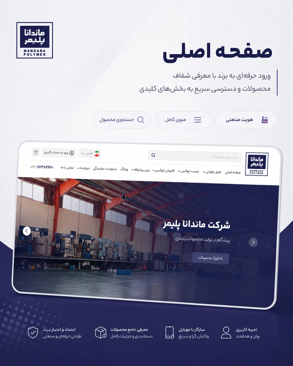 طراحی سایت فروش محصولات پلیمری ماندانا پلیمر