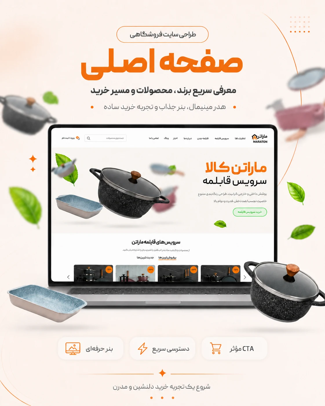 طراحی سایت فروشگاهی کارخانه تولید قابلمه ماراتن