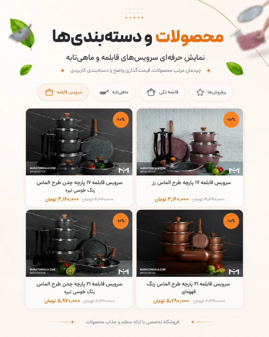 طراحی سایت فروشگاهی کارخانه تولید قابلمه ماراتن