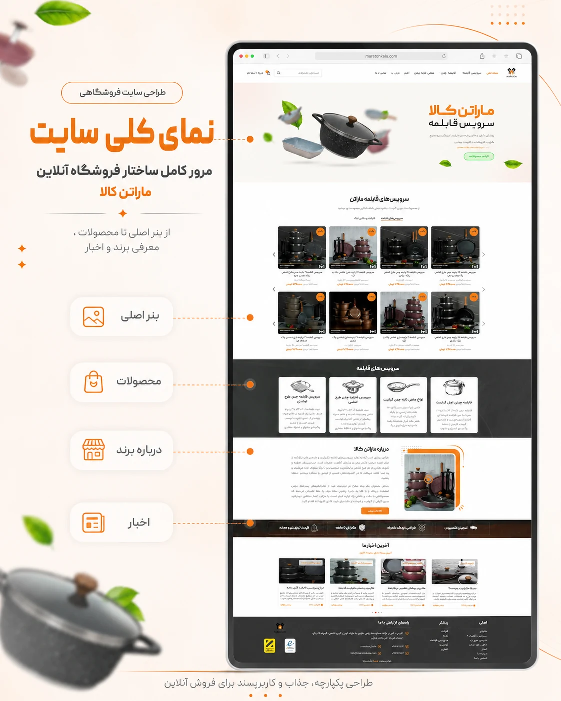 طراحی سایت فروشگاهی کارخانه تولید قابلمه ماراتن