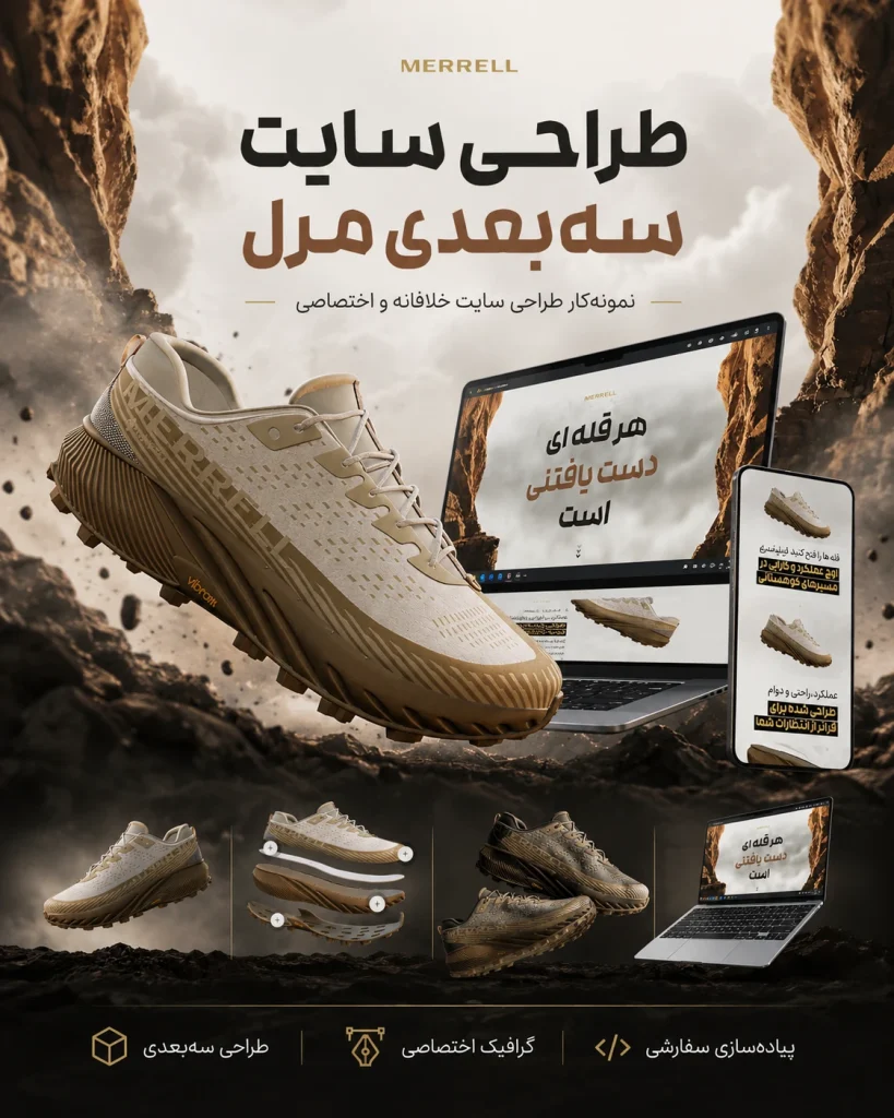 طراحی سایت سه بعدی و خلاقانه کفش کوه نوردی مرل