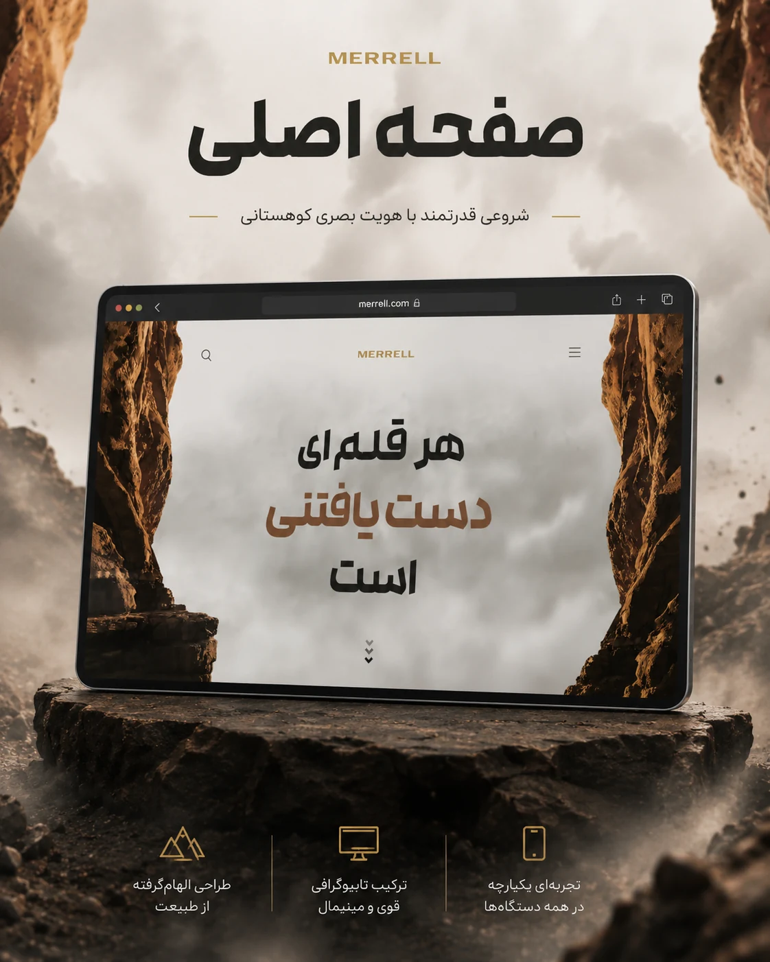 طراحی سایت سه بعدی و خلاقانه کفش کوه نوردی مرل