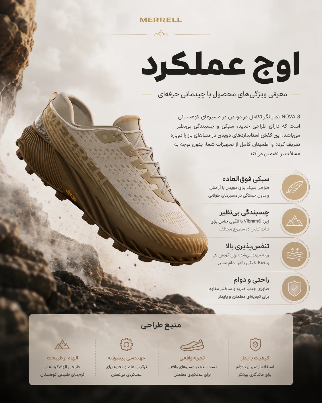 طراحی سایت سه بعدی و خلاقانه کفش کوه نوردی مرل