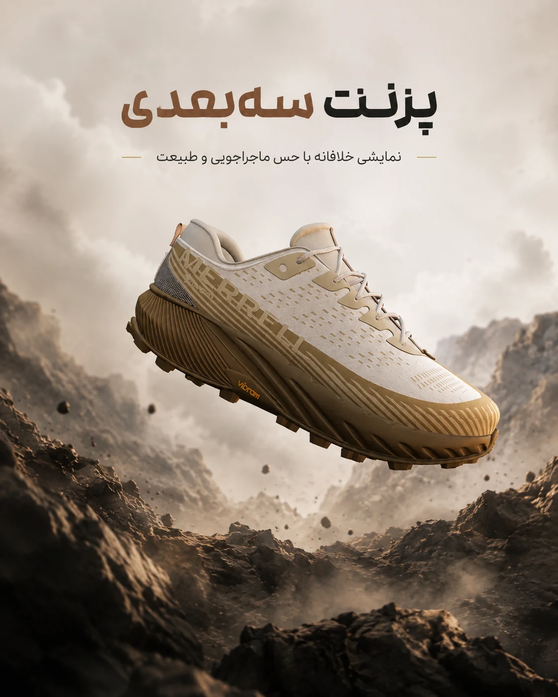 طراحی سایت سه بعدی و خلاقانه کفش کوه نوردی مرل