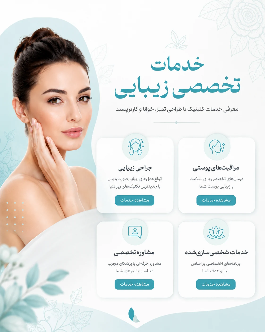 طراحی سایت مجموعه زیبایی مُچه