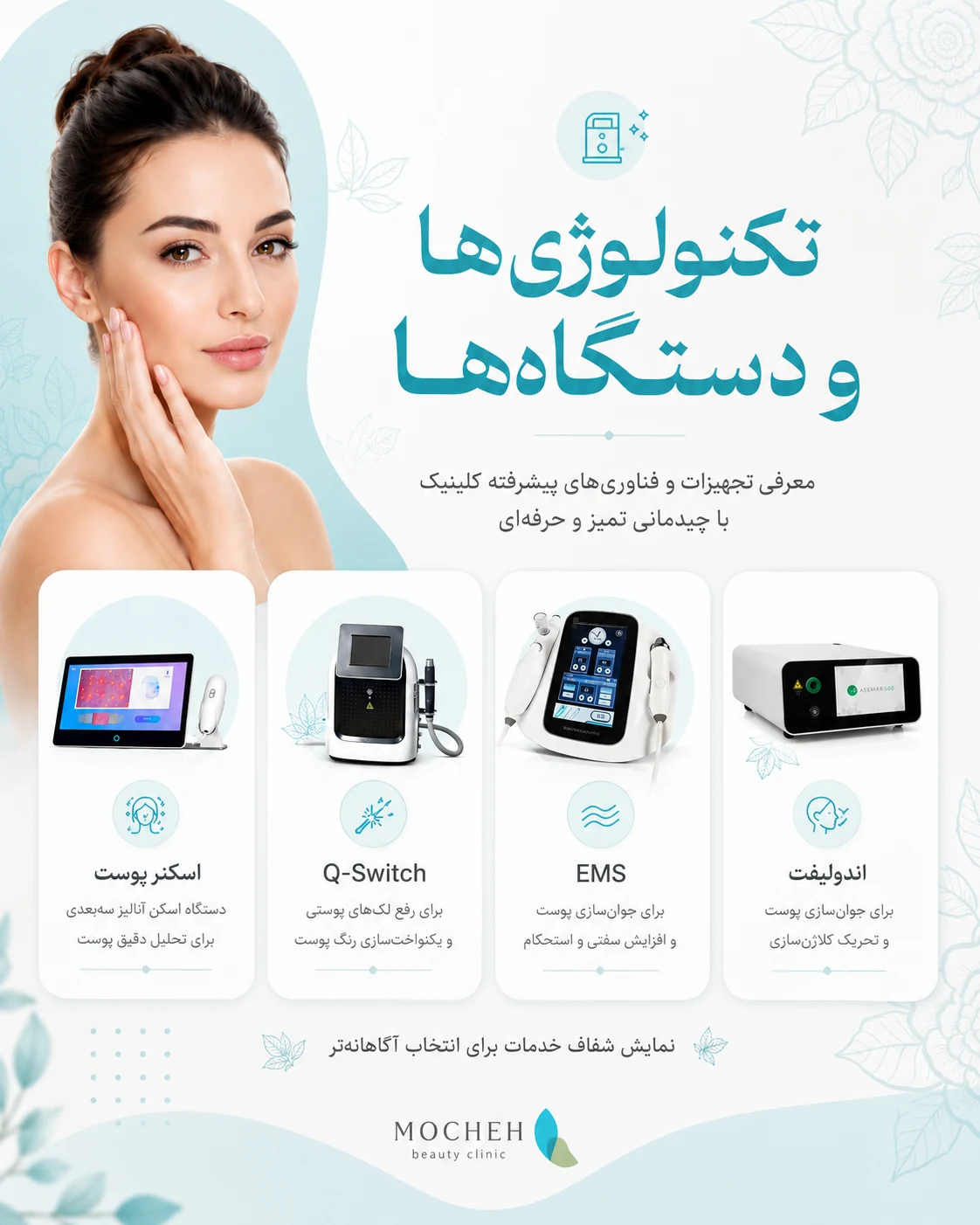 طراحی سایت مجموعه زیبایی مُچه
