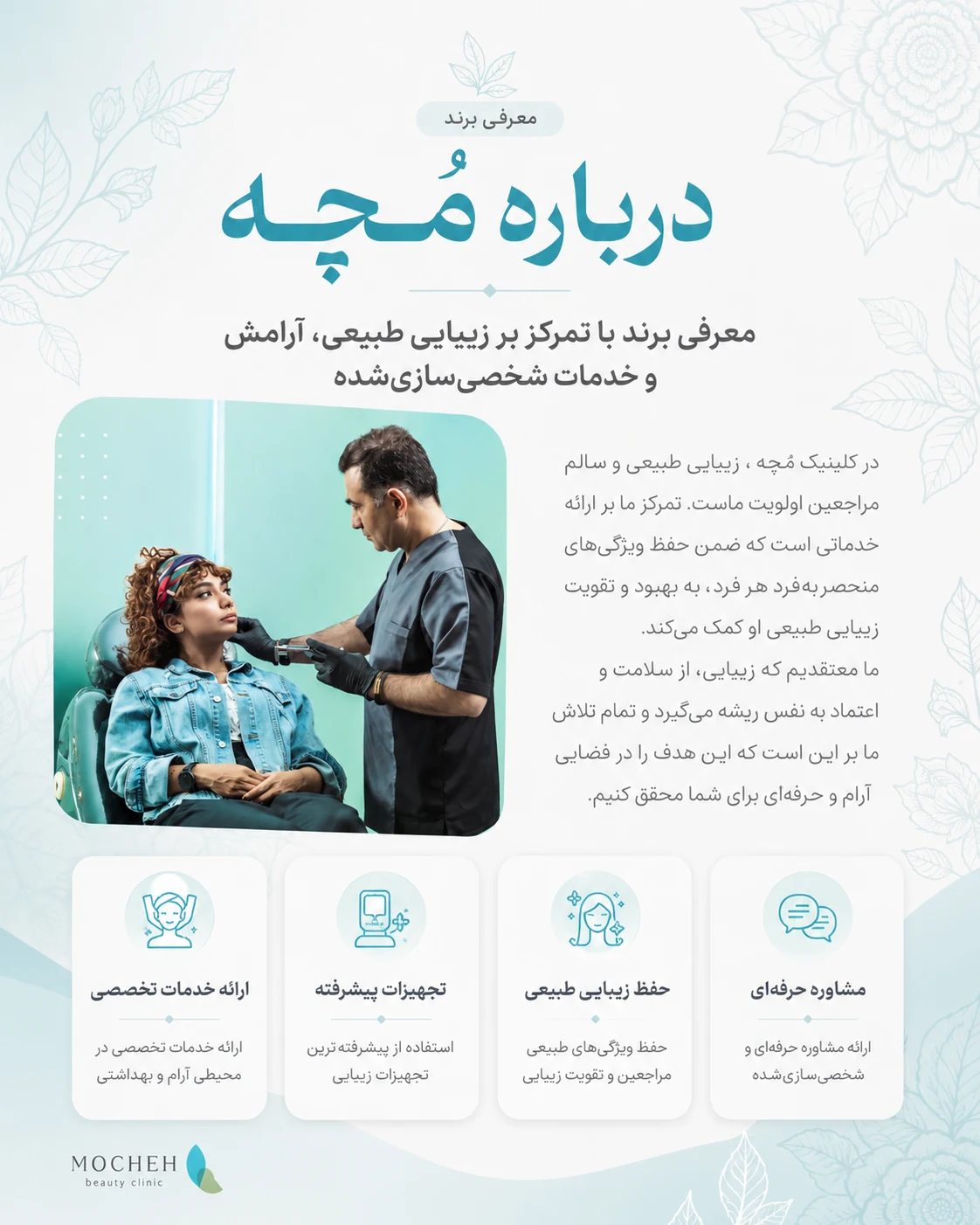 طراحی سایت مجموعه زیبایی مُچه