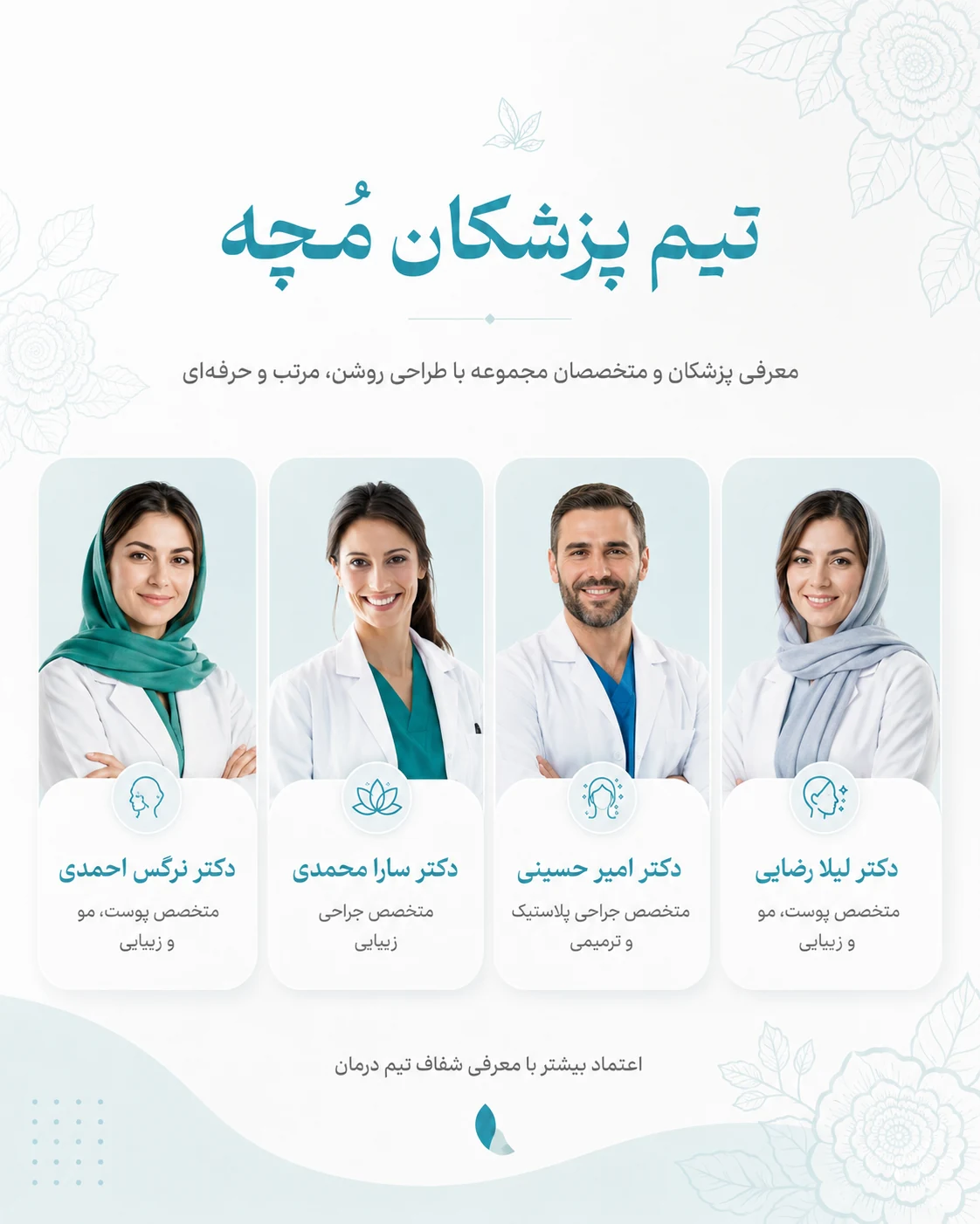 طراحی سایت مجموعه زیبایی مُچه