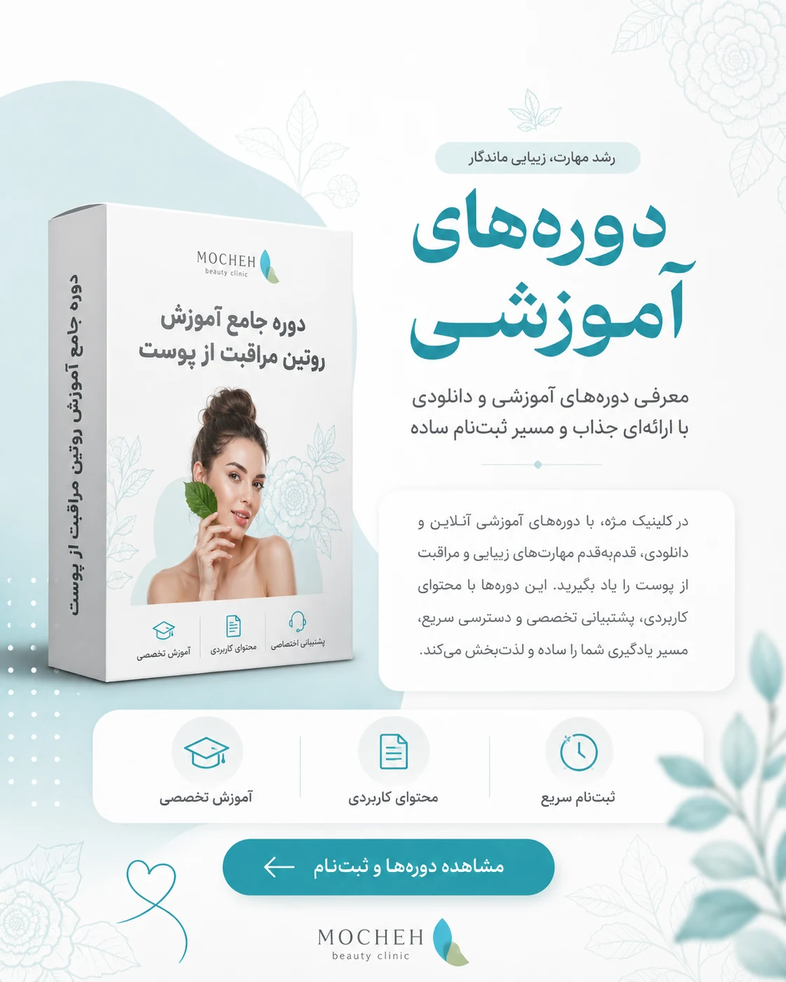 طراحی سایت مجموعه زیبایی مُچه