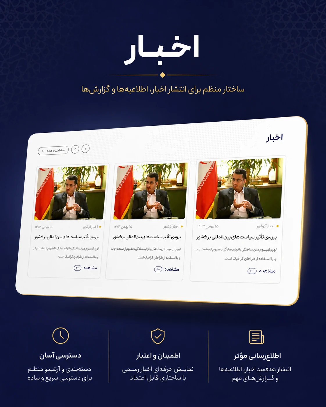 طراحی سایت نماینده مجلس دکتر روح اله متفکر آزاد