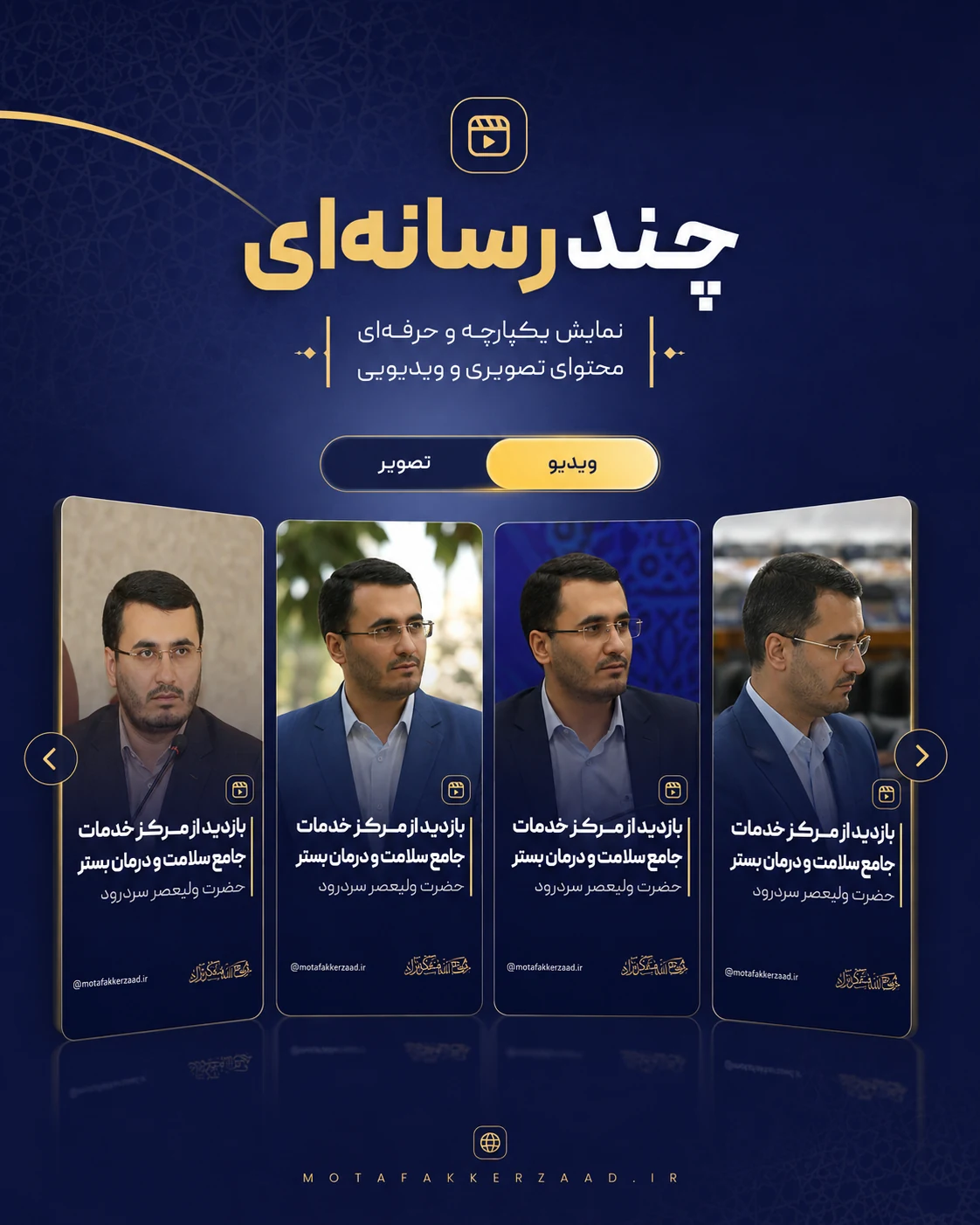 طراحی سایت نماینده مجلس دکتر روح اله متفکر آزاد