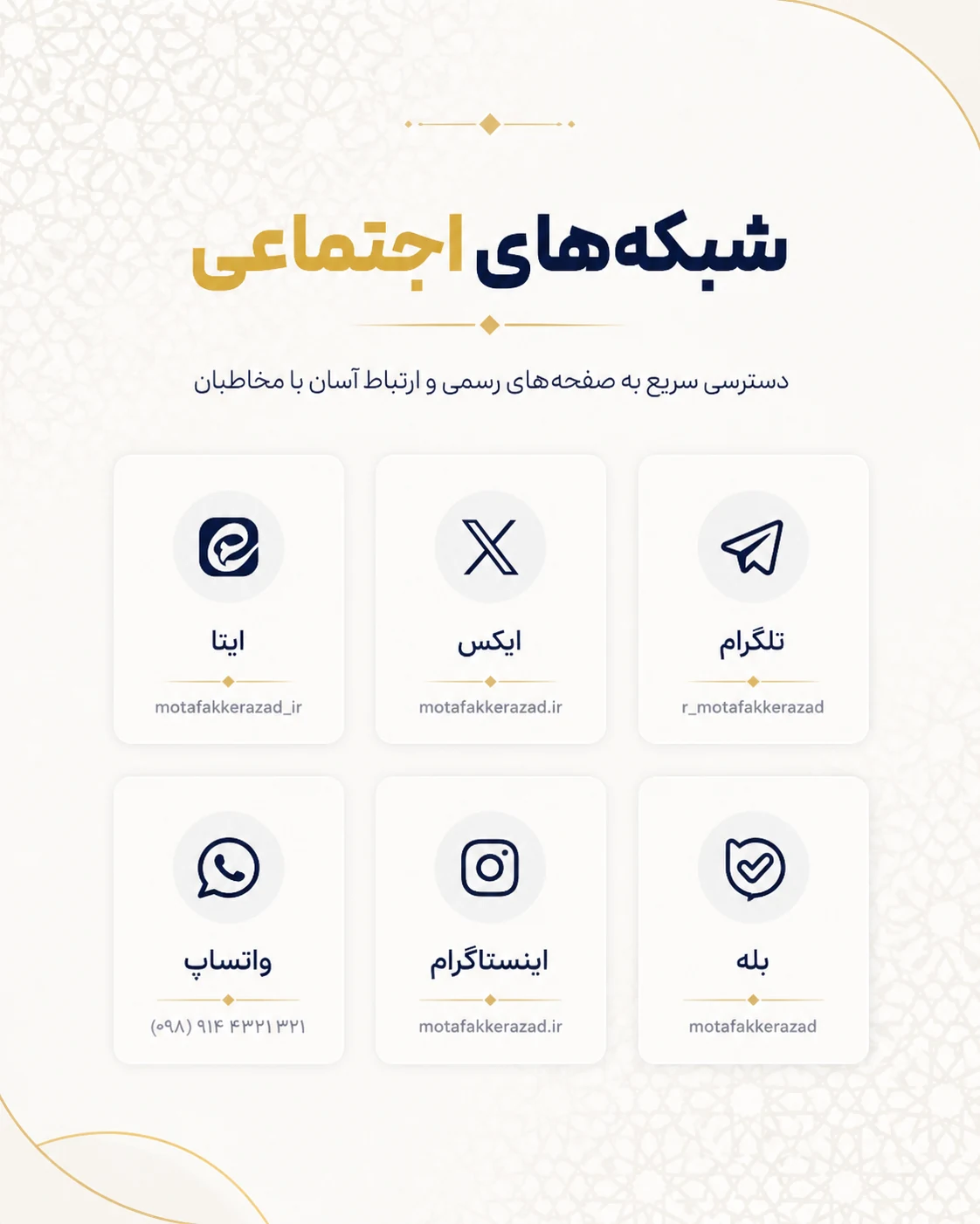 طراحی سایت نماینده مجلس دکتر روح اله متفکر آزاد