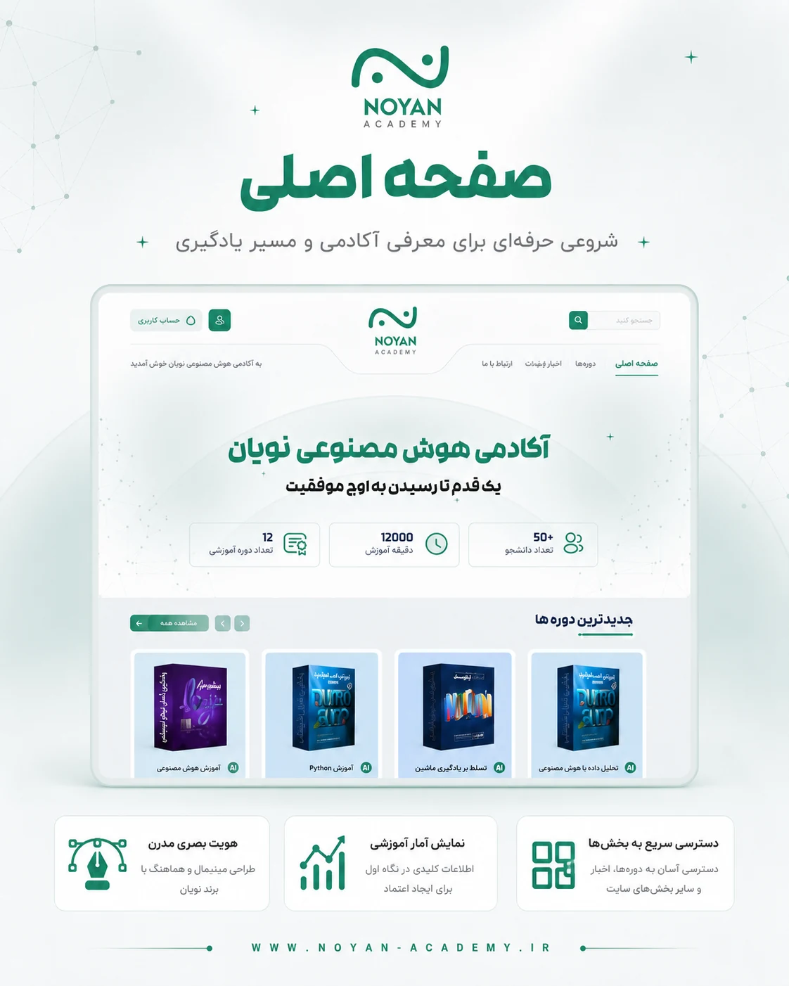 طراحی سایت آکادمی هوش مصنوعی نویان