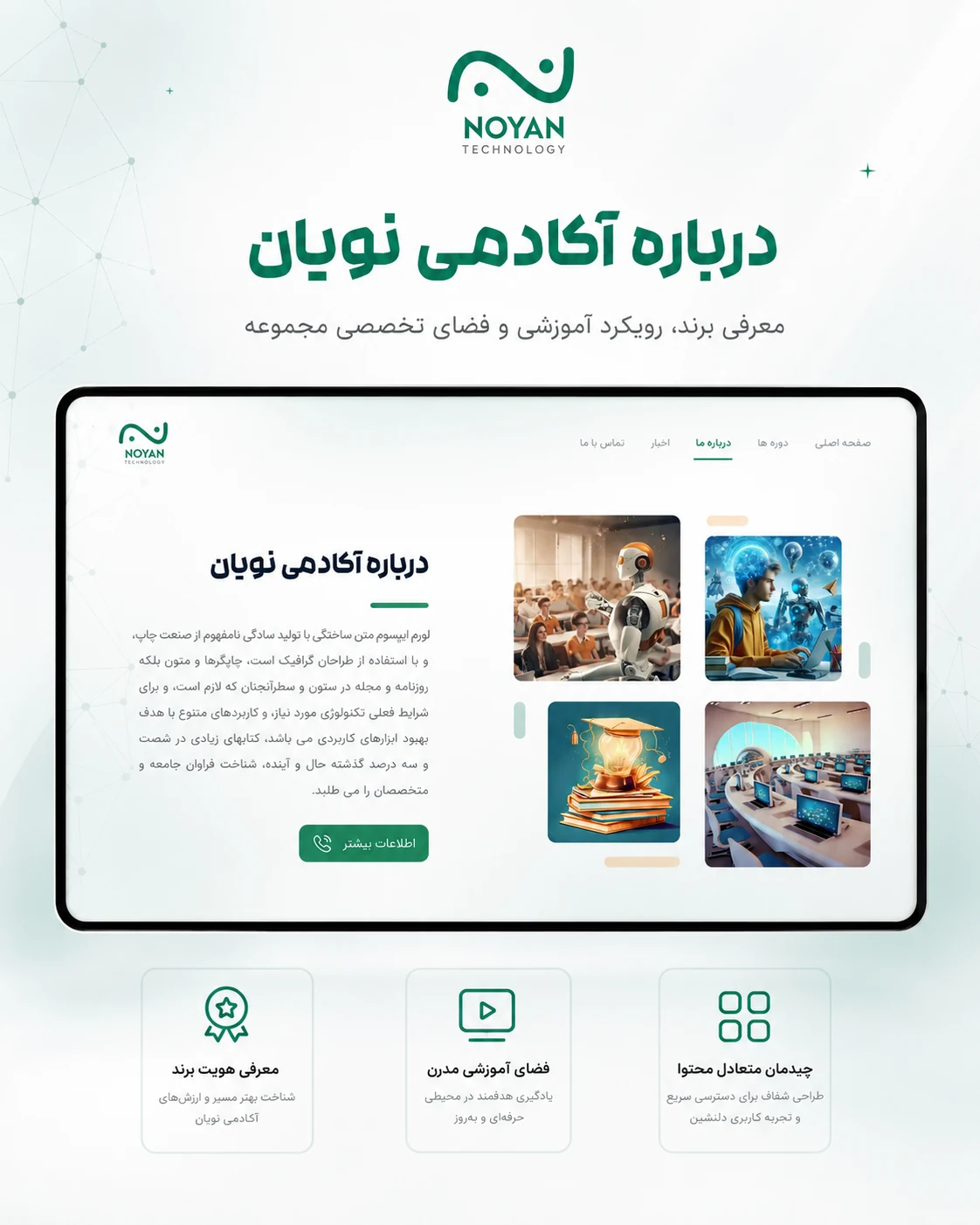طراحی سایت آکادمی هوش مصنوعی نویان