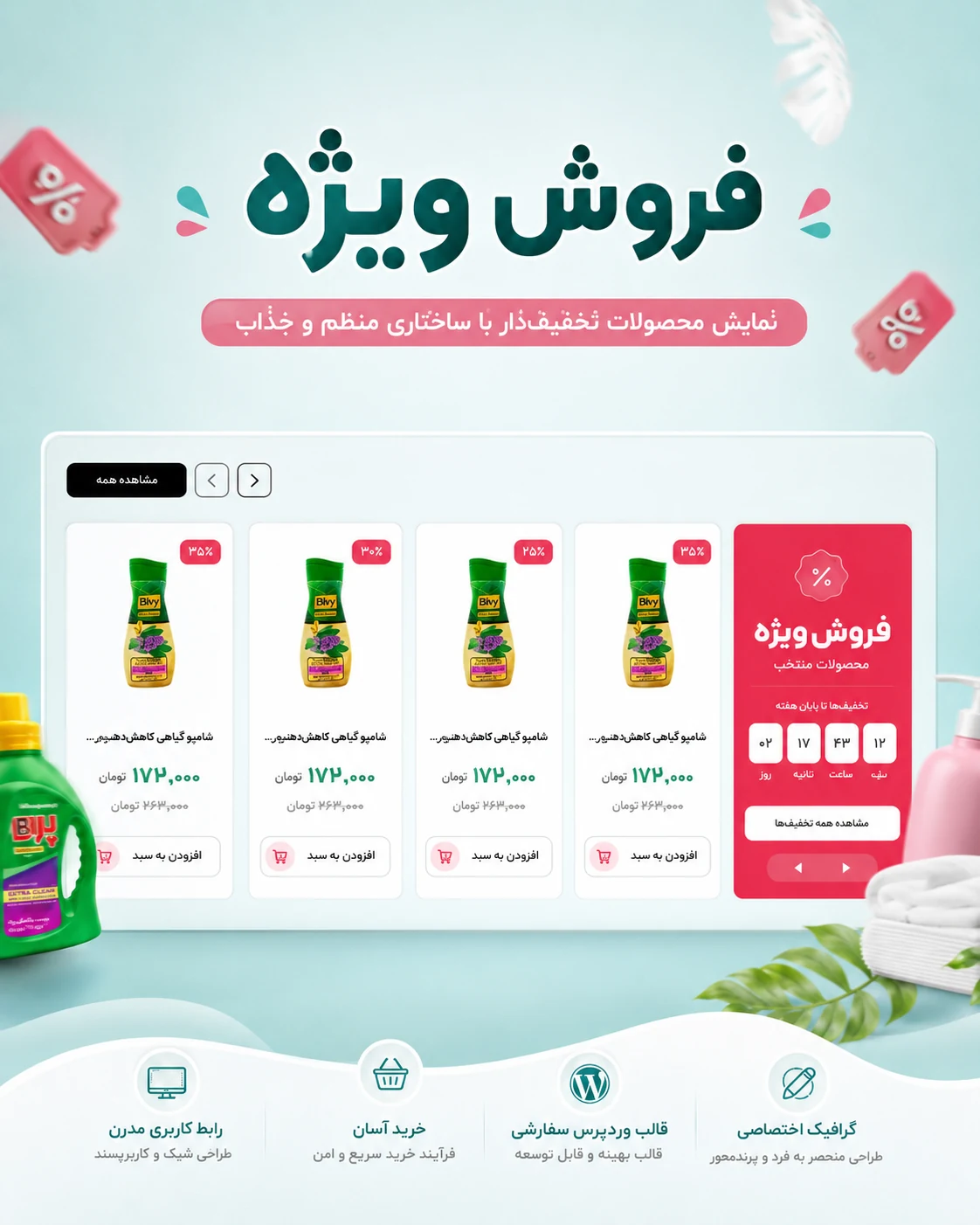 طراحی سایت فروشگاهی محصولات شوینده و بهداشتی پاکینو