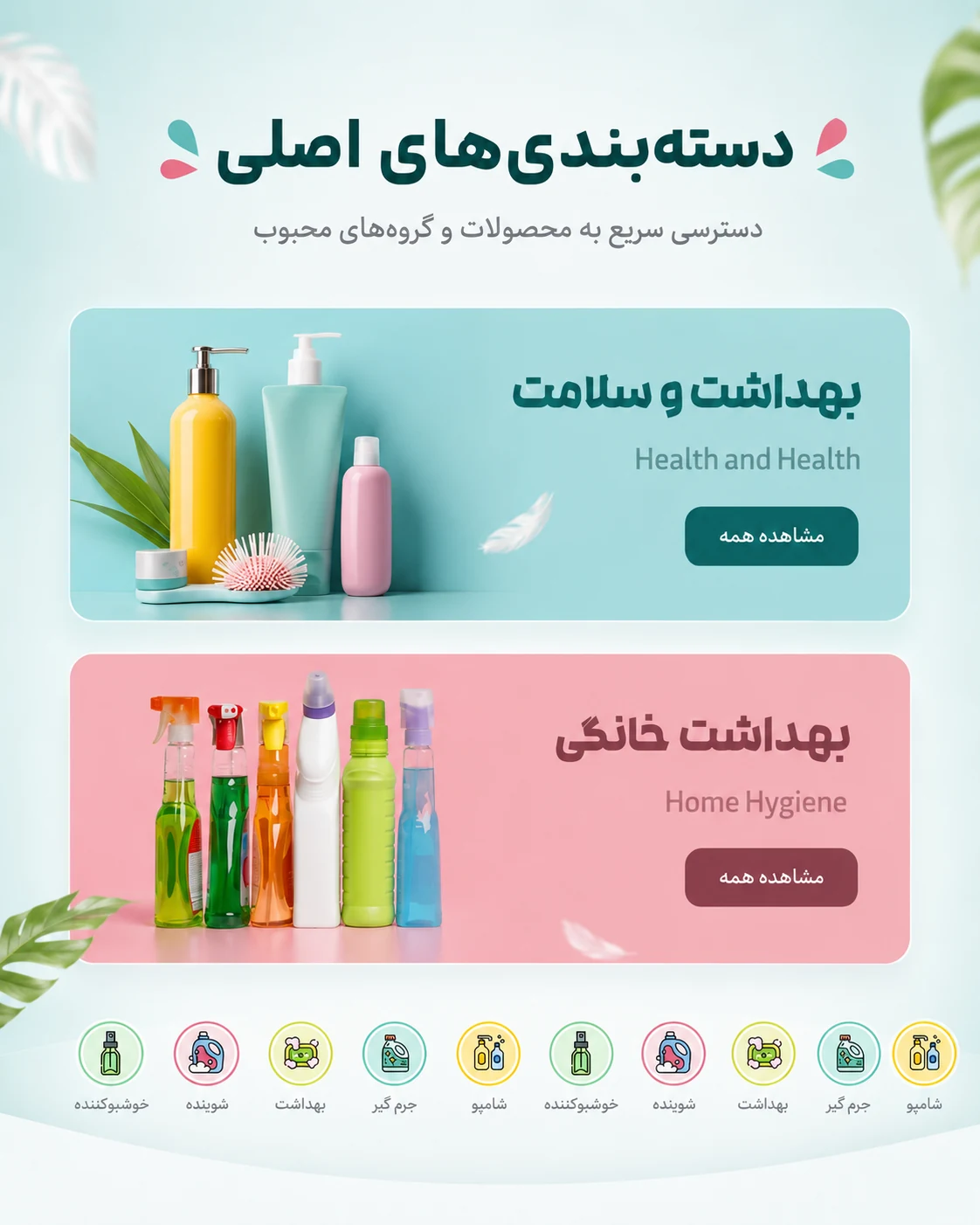 طراحی سایت فروشگاهی محصولات شوینده و بهداشتی پاکینو