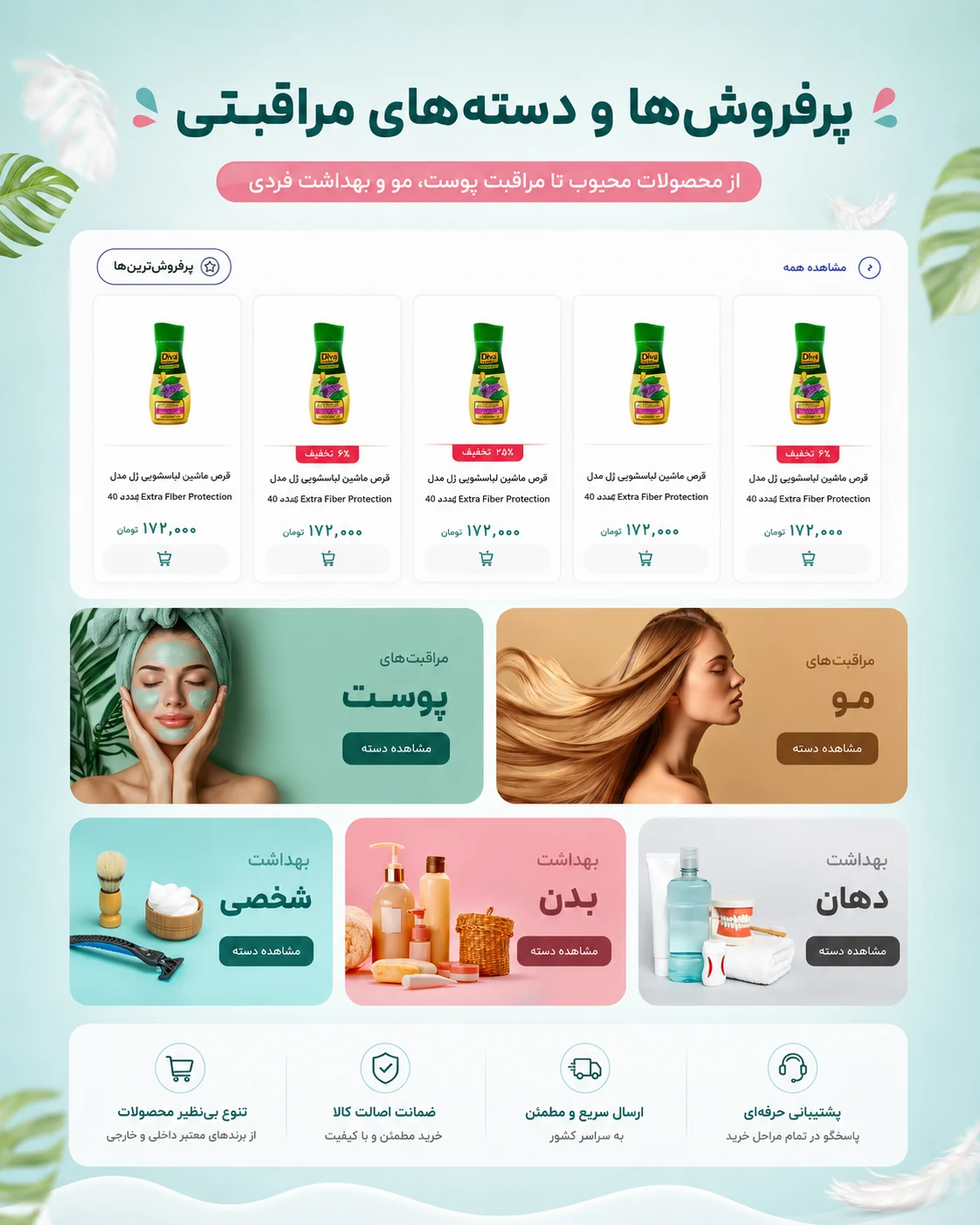 طراحی سایت فروشگاهی محصولات شوینده و بهداشتی پاکینو