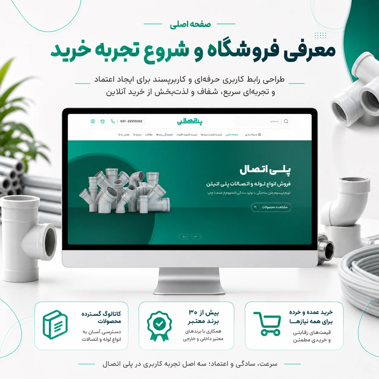 طراحی سایت لوله اتصالات پلی اتصال