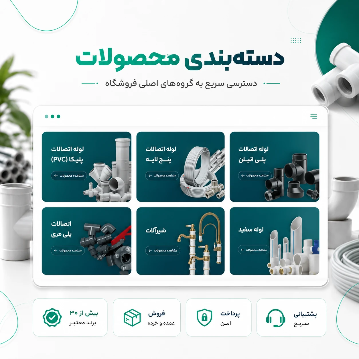 طراحی سایت لوله اتصالات پلی اتصال