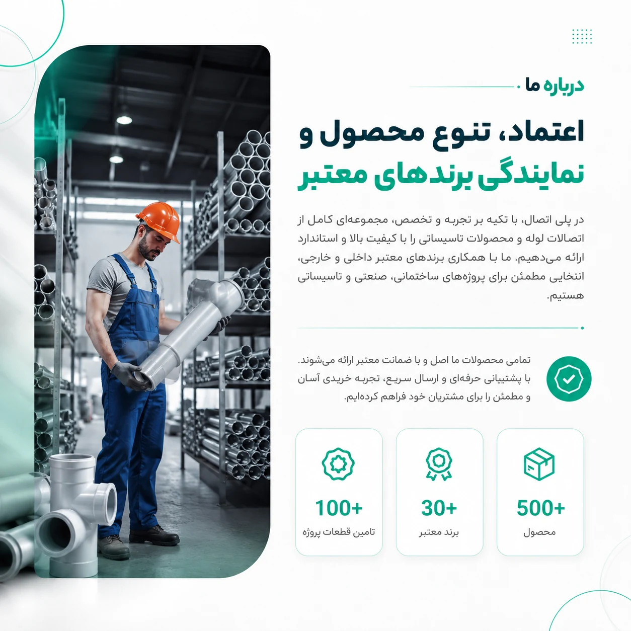 طراحی سایت لوله اتصالات پلی اتصال