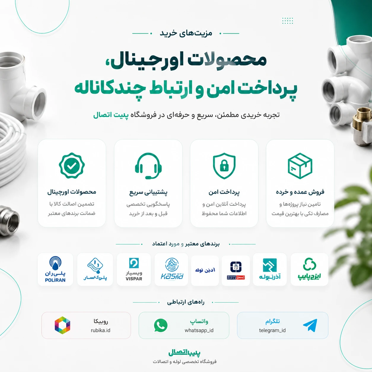 طراحی سایت لوله اتصالات پلی اتصال