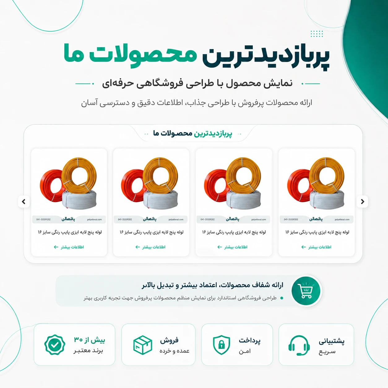 طراحی سایت لوله اتصالات پلی اتصال