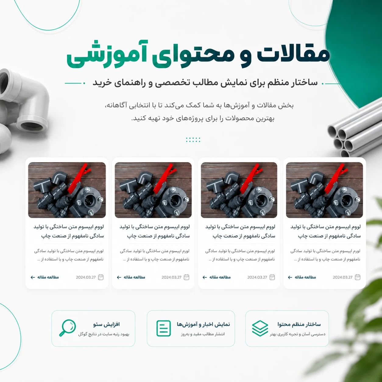 طراحی سایت لوله اتصالات پلی اتصال