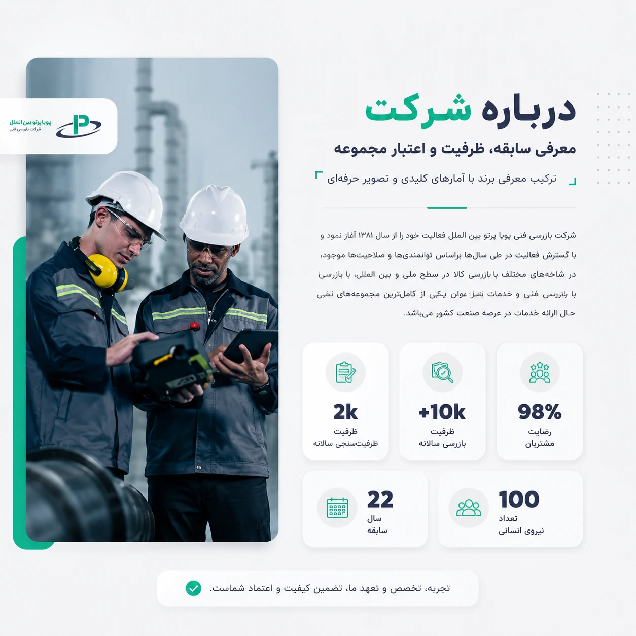 طراحی سایت شرکت بازرسی فنی بین المللی پویا پرتو
