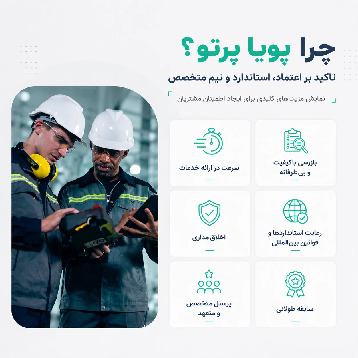 طراحی سایت شرکت بازرسی فنی بین المللی پویا پرتو